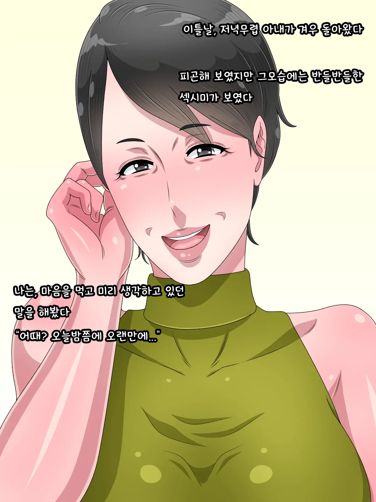 Babaa Ni Natta To Omotte Houtteoita Tsuma O Jitsu No Musuko Ni Netorareta | 할머니가 된줄알고 내버려둔 아내를 친아들에게 빼앗겼다